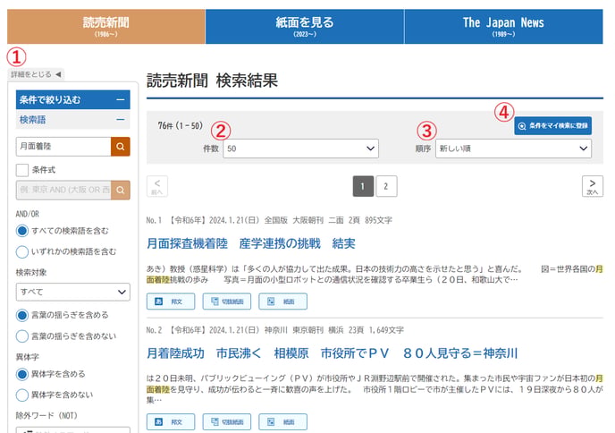 読売新聞：検索結果一覧画面